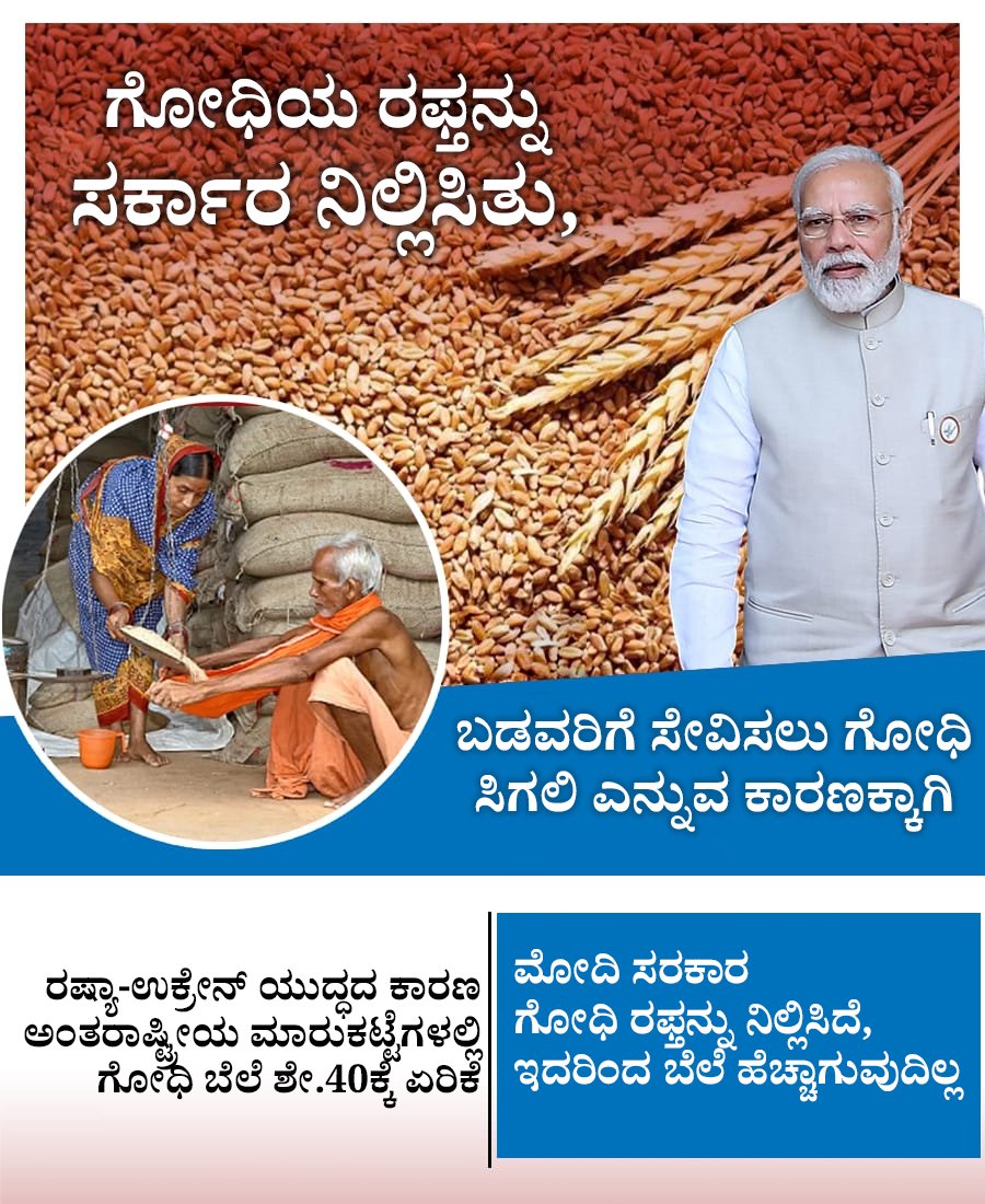 ForBJPKarnataka's tweet photo. ಗೋಧಿಯ ರಫ್ತನ್ನು

ಸರ್ಕಾರ ನಿಲ್ಲಿಸಿತು, https://t.co/noZTNPs4Ci