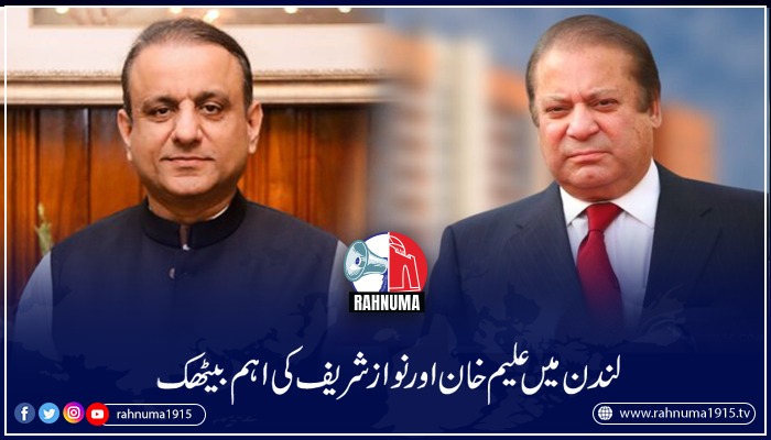Rahnuma1915's tweet photo. نواز شریف اورعلیم خان کی  اہم سیاسی بیٹھک دو گھنٹے طویل رہی،علیم خان نے میڈیا نمائندوں کو ملاقات کی تفصیل بتانے سے انکار کردیا
#aleemkhan #nawazsharif #PTI #PMLN #Punjabgovt

https://t.co/cCwBvMDnsn https://t.co/TQDsdC6pST