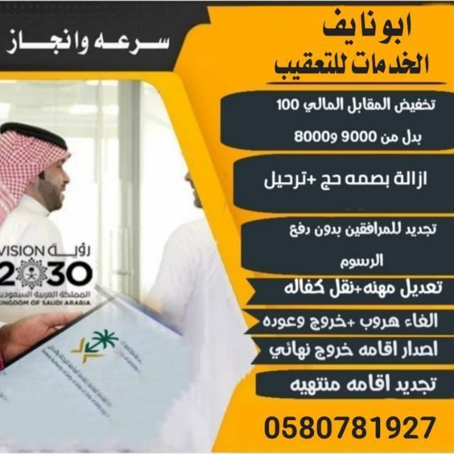 MHDOFFICIAL42's tweet photo. تخفيض المقابل المالي 100
بدل من 9000 و8000 
تجديد للمرافقين بدون دفع الرسوم
تعديل مهنه⏪نقل كفاله
تجديد اقامه منتهيه⏪اصدار اقامه خروج نهائي⏪خروج وعوده⏪الغاء هروب
ازالة بصمه حج +ترحيل 
✅✅✅✅✅✅✅
للتواصل فقط عبر الرابط
https://t.co/r936ajoLAK https://t.co/AYjKtcrRek