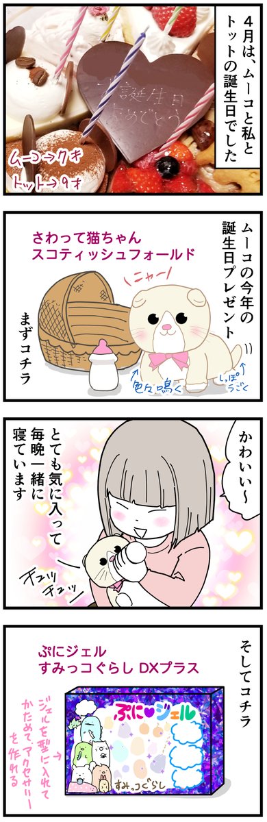 7歳になった娘と、ついでにプレゼントをゲットした2歳。
(先月の話です)
猫ぬい→https://t.co/TGaqqO63jK
すみっこ→https://t.co/R1NsCBbZyG
#7歳 #2歳 #育児漫画 