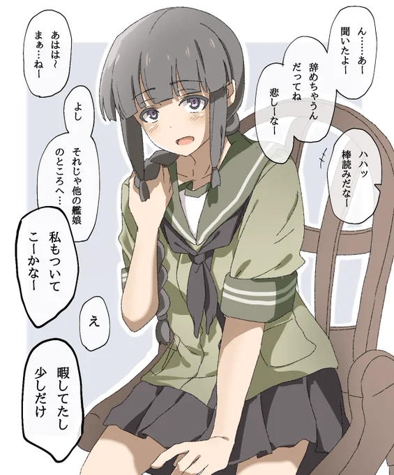 提督やめるときの艦娘達の反応シリーズ④北上 