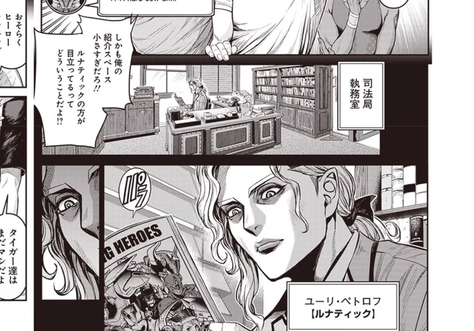 I think Yuri would want to burn the magazine, but it's glad that Lunatic got a whole page of explosure 🤣🤣🤣

I hope the new manga can give him more pages as well 🙌🙌🙌 