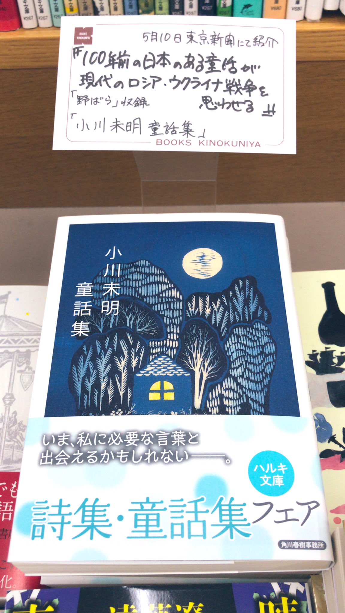 小川未明童話集 ハルキ文庫 www.gas-kw.com
