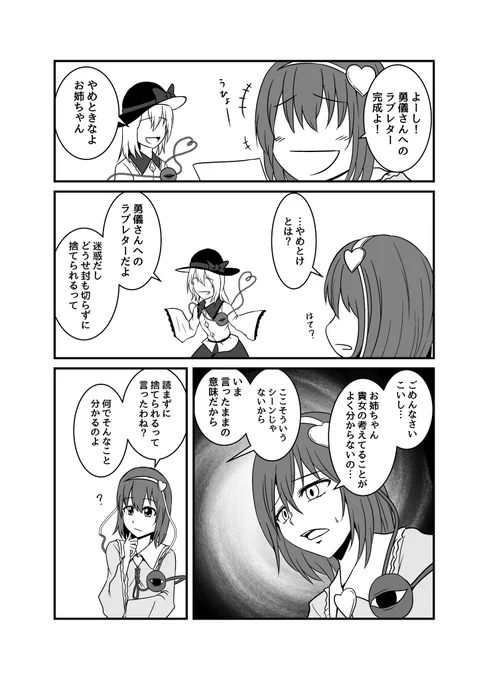 恋するさとり様 