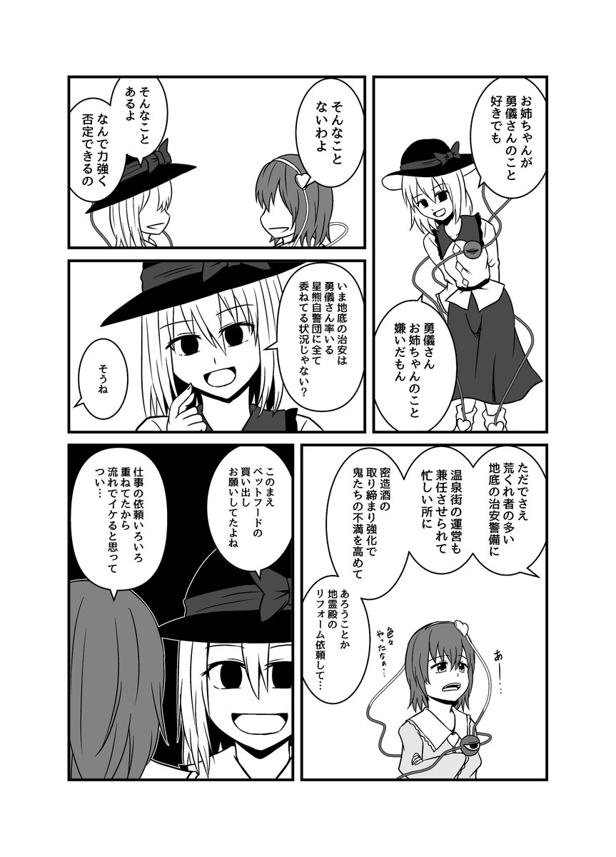恋するさとり様 