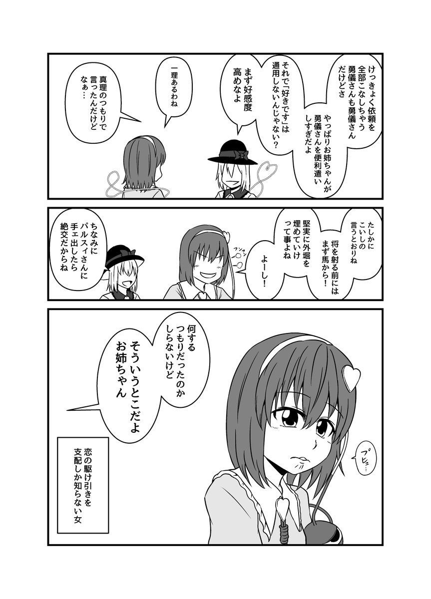 恋するさとり様 