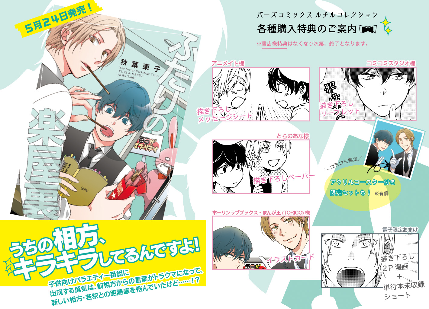 ルチル編集部 5 24発売 秋葉東子 ふたりの楽屋裏 特典一覧 アニメイト メッセージシート T Co Hs5h7rw6zn コミコミスタジオ リーフレット T Co Hxymkitybj アクリルコースター付 有償 T Co Ar1deyc4rk
