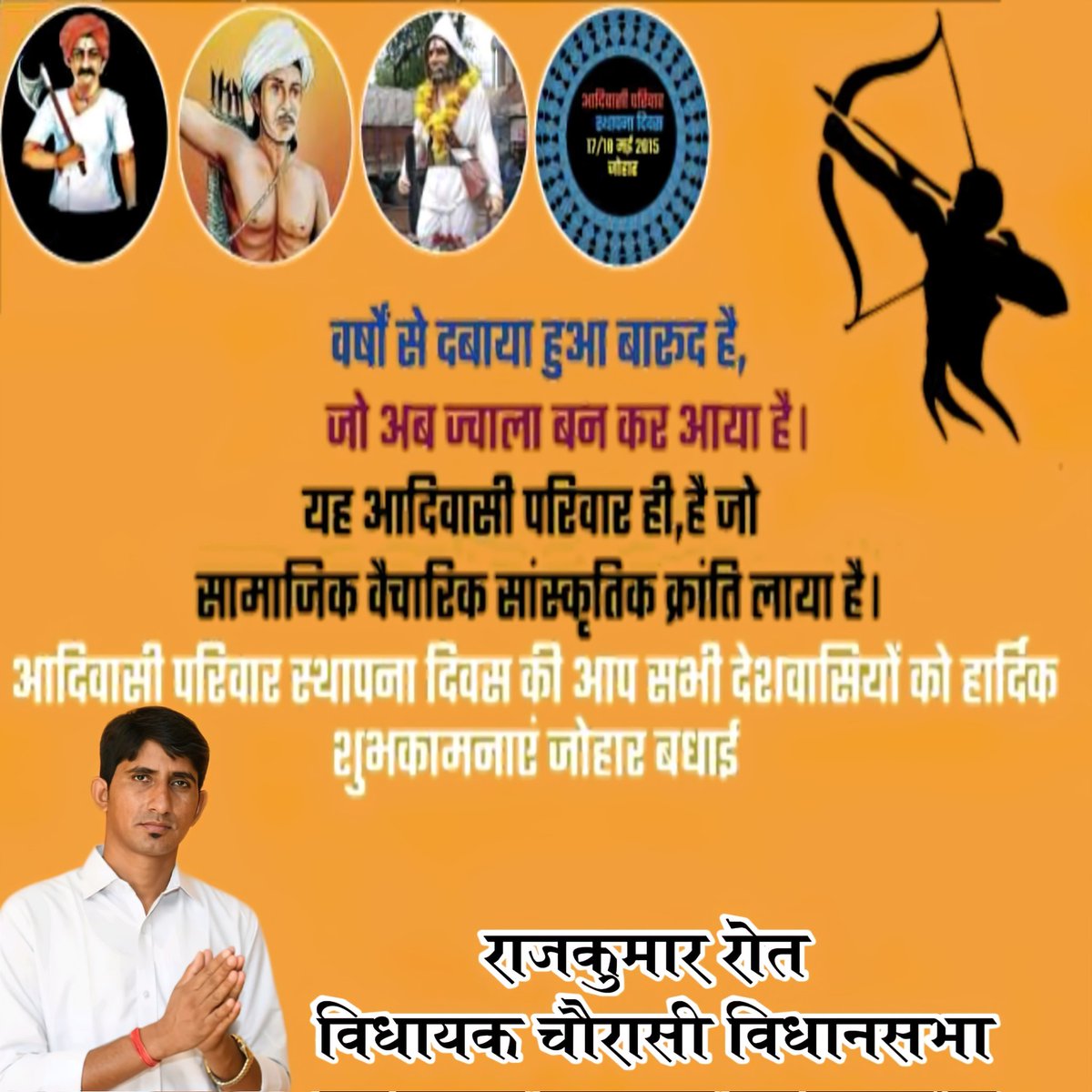 roat_mla's tweet photo. #आदिवासी_परिवार_स्थापना_दिवस पर आप सभी को जोहार। 🙏🌱 https://t.co/Rf1f0qe6JX