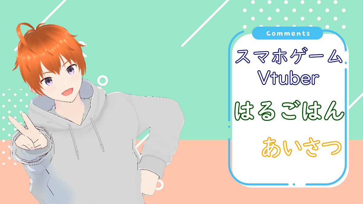 2021年Vtuberデビュー！

YouTubeはこちら(*^^)v
youtu.be/wCiraNgmmww

スマホゲーム専門のダラッと実況Vtuber活動中♪話題のゲームからハマっているゲームまでやるよ！

ぜひ見に来てね(^^♪

#VTuberを発掘せよ 
#Vtuberさんと繋がりたい 
#ゲーム実況
#ゲーム実況者さんと繋がりたい