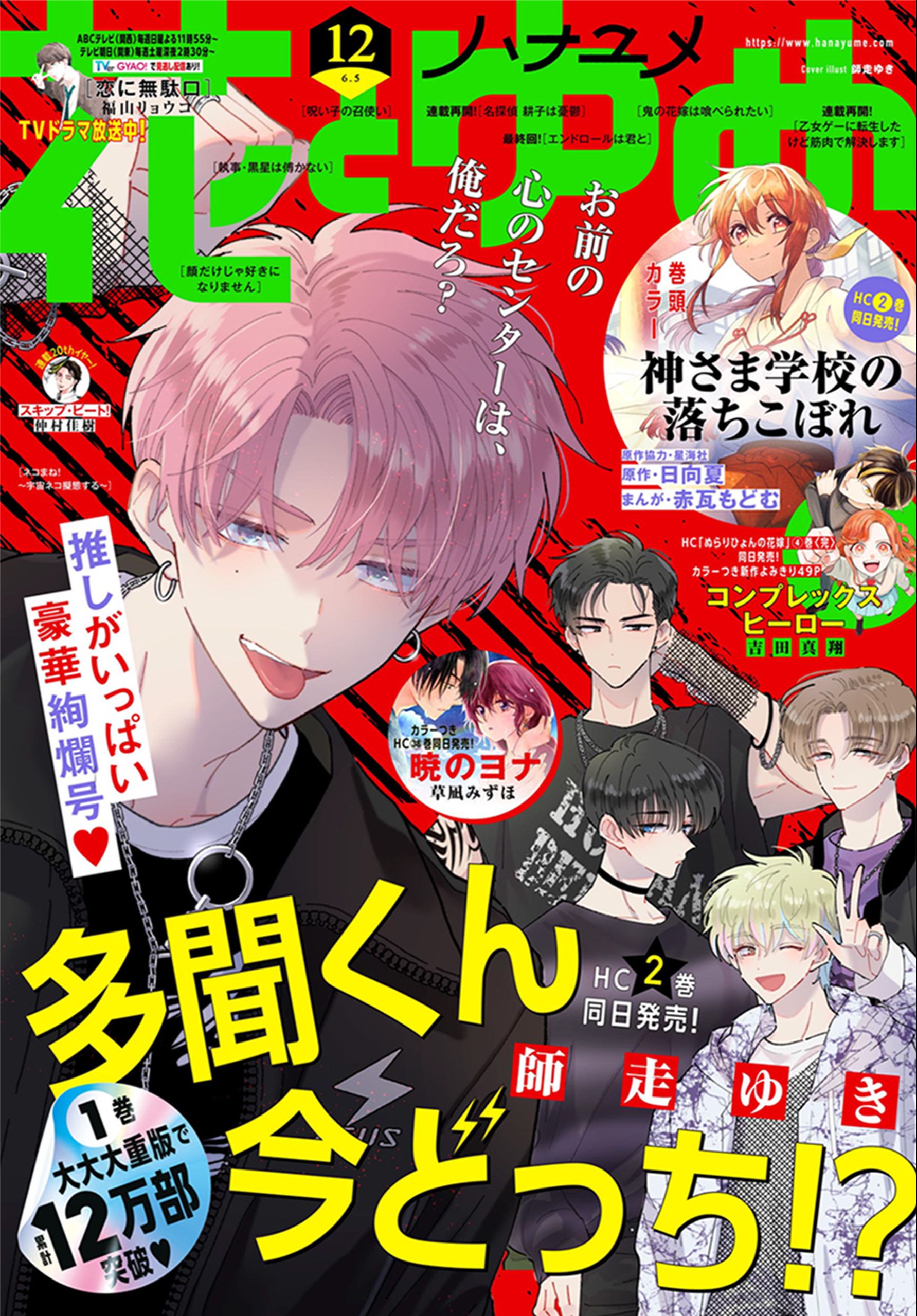 Tamon Kun Ima Docchi Manga Mogura RE on X: ""Tamon-kun ima docchi" vol 1 by "Takane & Hana"  creator Yuki Shiwasu is on cover of the upcoming Hana to Yume issue  12/2022. The 1st volume has