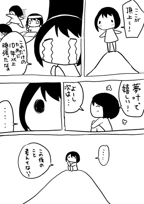 夢の先とは 