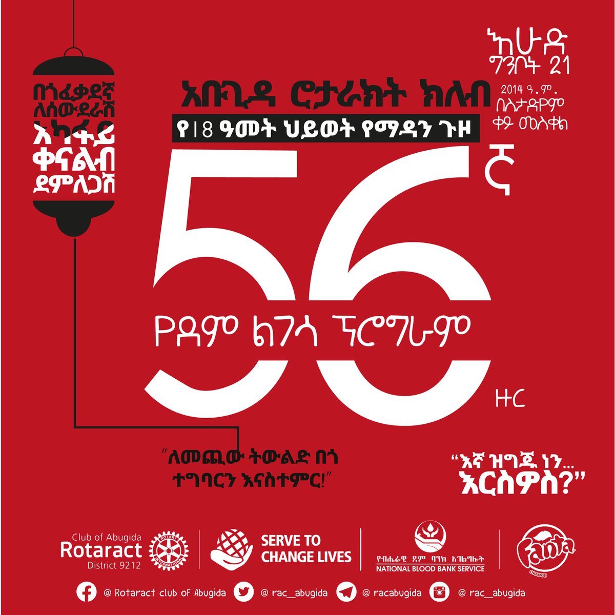 RAbugida's tweet photo. ኑ ደም እንለግስ በመስጠታችን ሳይጎልብን በብዙ እናትርፍ ፡፡

#BloodDonation 
#56thRound
#CommunityService 
#RACAbugida 
#ServetoChangeLives 
#OneLove
#District9212 https://t.co/3s2T8Ki4pD