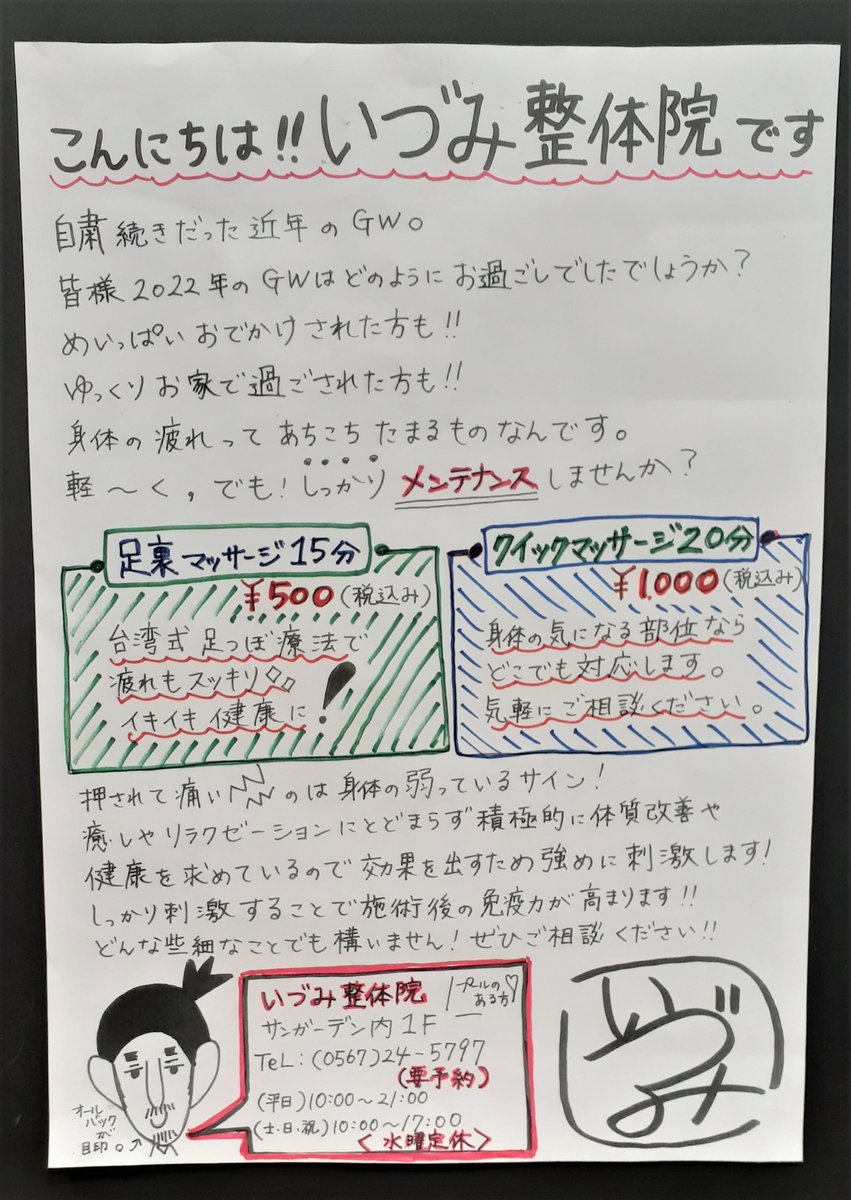Sungarden_PR's tweet photo. 明日サンガーデンボウリング場にて28周年フェスティバル協賛企業のいづみ整体様のブースが開催されます✨

【日時】5月18日　10：00～17:00（事前予約制）
【施術時間】15～20分ほど
【料金】ワンコイン（税込500円）

身体でお悩みの部分がありましたら要望���け付けます。お気軽にお声掛けください！ https://t.co/zWB1ReinfS