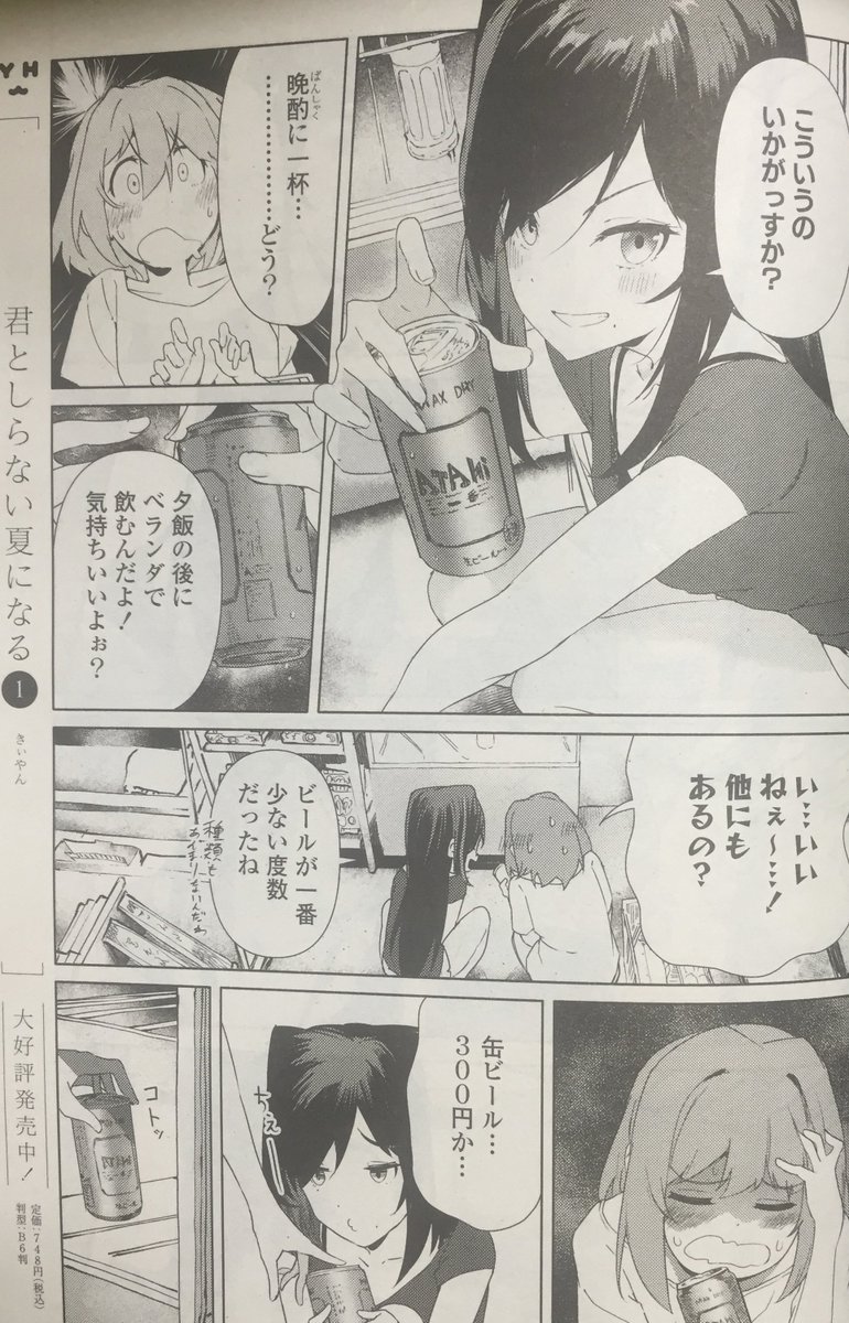 君としらない夏になる」8話が百合姫7月号に載ってます！ 明日