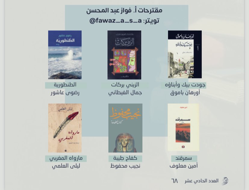 fawaz_a_s_a's tweet photo. ترشيحات

روايات تاريخية جميلة تستحق القراءة.

مجلة أوج 🤍

https://t.co/Zxew6sLFed https://t.co/T1WagTq9Vr