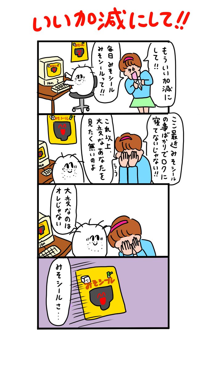 みそシール 
