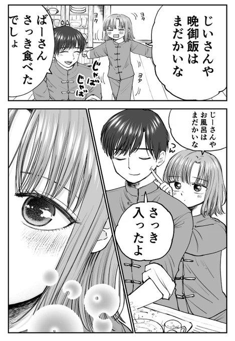 ボケたフリする小賢しい妻 