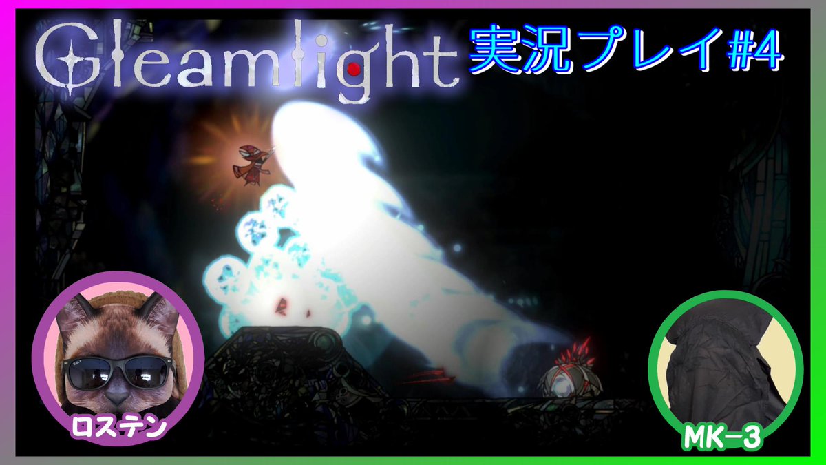 MK3_game's tweet photo. #Gleamlight
#インディーゲーム
#2Dアクションゲーム
ロステンさんの買って来たゲームをやる企画。
第2夜目の収録。
斬り抜ける者【Gleamlight】実況プレイ#4 https://t.co/nkNdAFg1gL https://t.co/PF3JtAaPxK