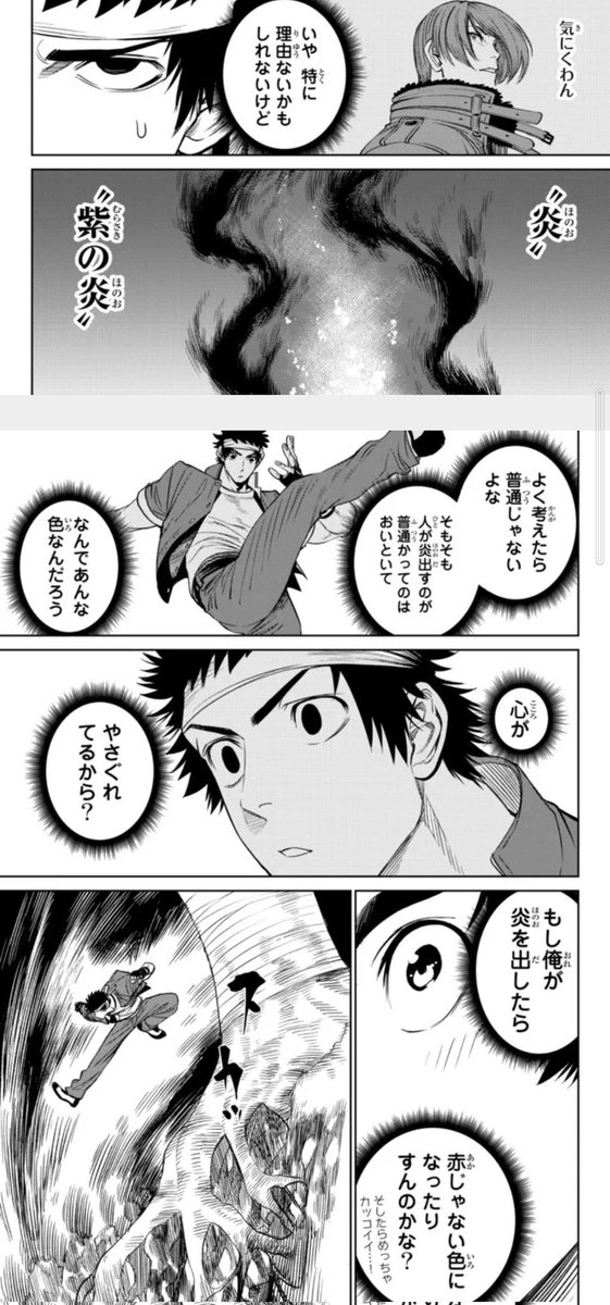 炎の起源の1話(無料公開分)読み直してきた
なるほどなあ

あと真吾くんは"草薙流"と"炎"に執着はあれど赤い炎には拘らないらしい 