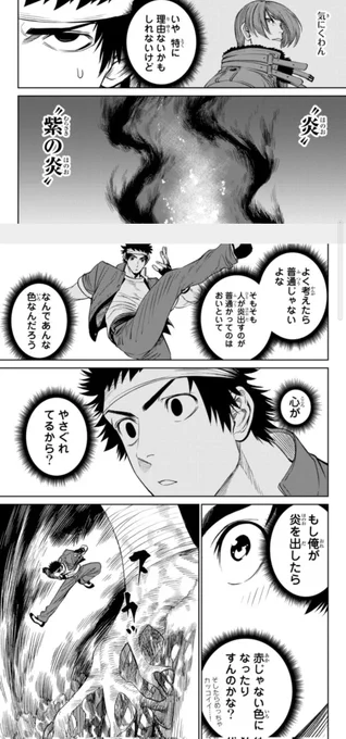 炎の起源の1話(無料公開分)読み直してきた
なるほどなあ

あと真吾くんは"草薙流"と"炎"に執着はあれど赤い炎には拘らないらしい 