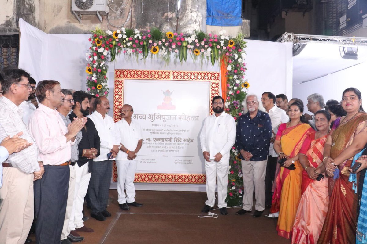 mieknathshinde's tweet photo. ठाणे पूर्व येथील १९५७ साली बांधण्यात आलेली दौलत नगर वसाहत कालांतराने जुनी झाल्याने तिचा पुनर्विकास करण्याची प्रक्रिया सुरू झाली होती. वसाहतीचा पुनर्विकास प्रकल्प लवकरच राबविण्यात येणार असून या कामाचा भूमिपूजन सोहळा मोठ्या उत्साहात संपन्न झाला. https://t.co/odST4fcm8U