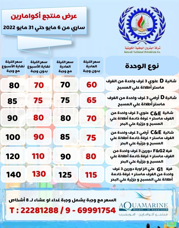 unionknpcc's tweet photo. يسر اللجنة الثقافية لنقابة البترول ان تقدم لأعضاء الجمعية العمومية خصومات على شاليهات أكوامارين النويصيب

#القطاع_النفطي https://t.co/9IC93LCwlO