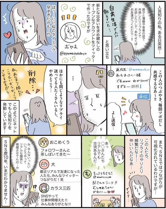 SNSでも人見知り 
