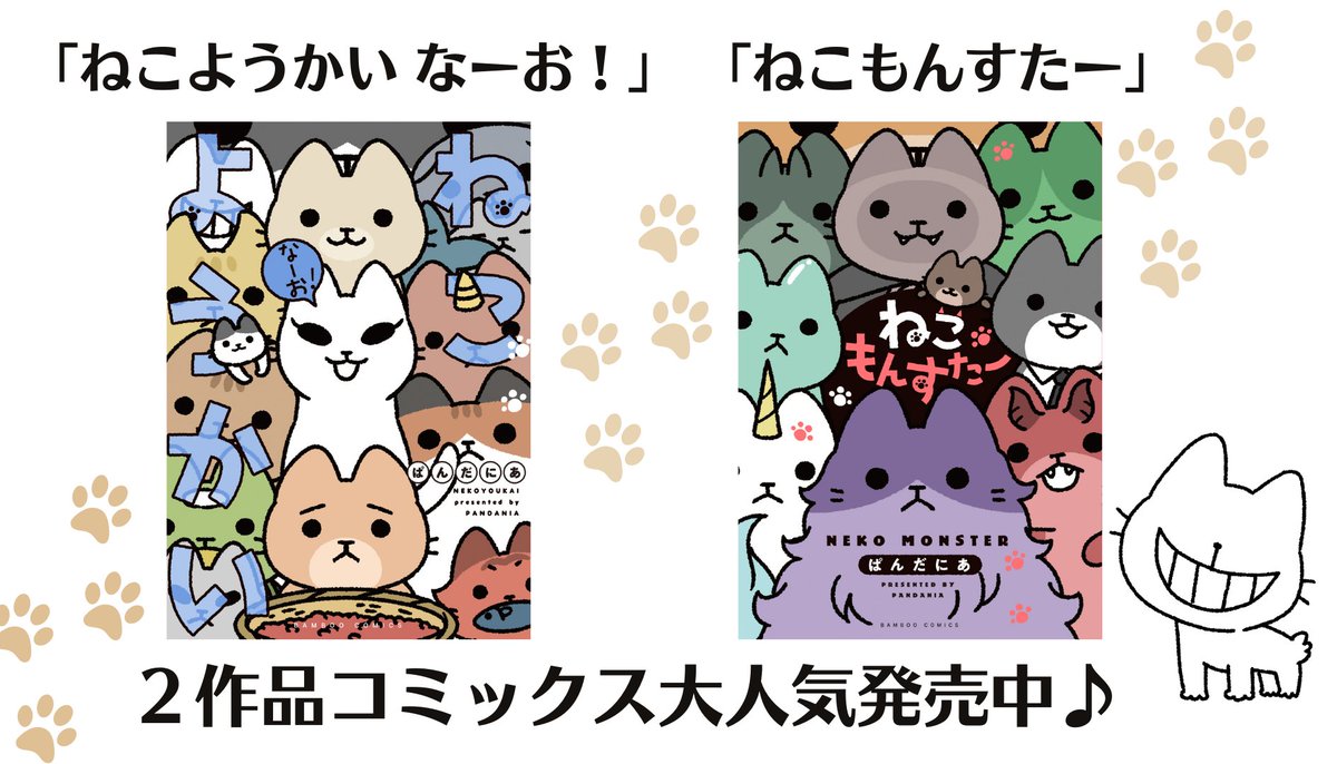 「ねこようかい」
まんがライフオリジナル6月号に最新話掲載中🐾

あずきあらいと飼い主さん
こなきじじいのすね方

など12本分のお話が読めます🐈 