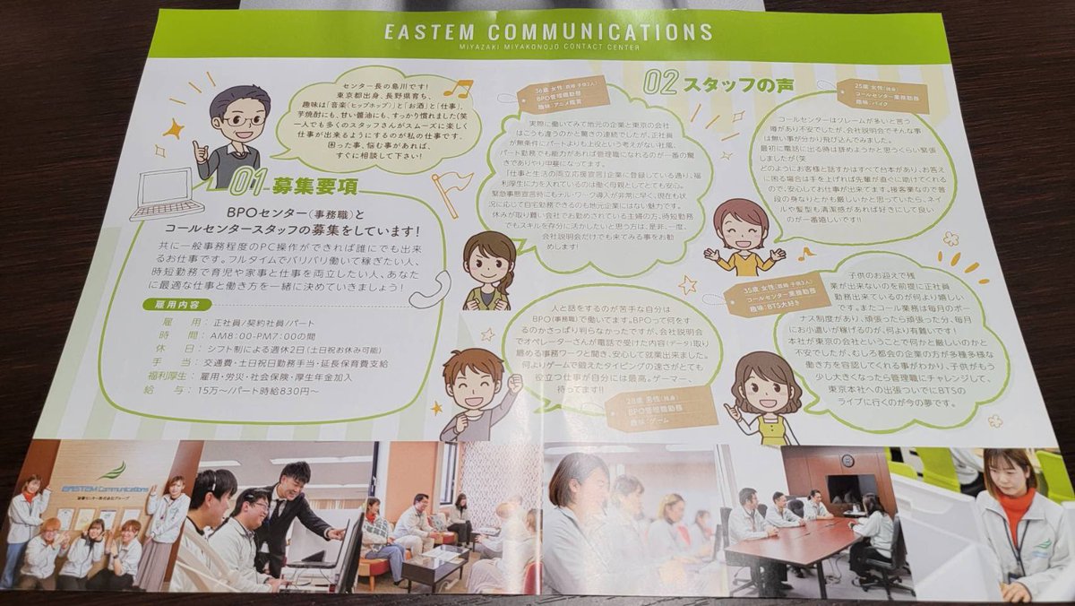 5Twnc's tweet photo. 今月も説明会の開催、
新しい仲間との出逢いが楽しみです。
応募参加をお待ちしております。

#都城市 #小林市 #宮崎県
#求人 ＃働きやすい会社
#コールセンター
#誘致企業 
#イーステムコミュニケーションズ
#BPOセンター
#事務職募集
#スタッフ募集
#説明会 https://t.co/eYyBhQbjRq