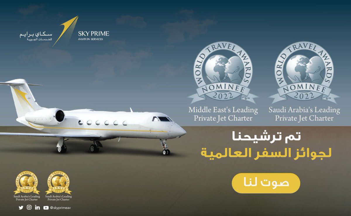 SKYPRIMEAV's tweet photo. يسعدنا الإعلان عن ترشح #سكاي_برايم ضمن #جوائز_السفر_العالمية ٢٠٢٢🏆عن فئتي :

* رواد الطيران الخاص في الشرق الأوسط 
الرابط:  https://t.co/ByxgNnu01l 

* رواد الطيران الخاص في المملكة العربية السعودية 
الرابط:  https://t.co/iAOAvlW1GZ

ادعمنا وشارك بالتصويت لنا
#الطيران_الخاص 🇸🇦✈️ https://t.co/3savyMDlvJ