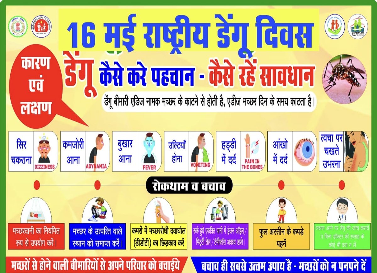 HealthBemetara's tweet photo. राष्ट्रीय डेंगू दिवस 16 मई 2022 https://t.co/Btvgna7eFB