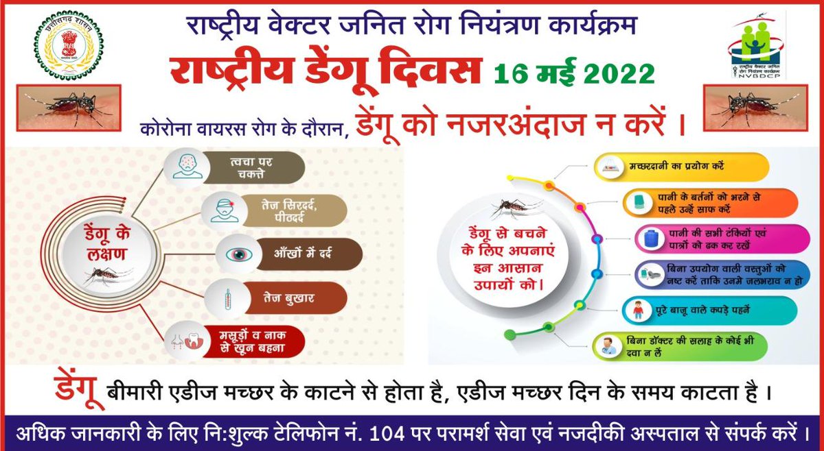 HealthBemetara's tweet photo. राष्ट्रीय डेंगू दिवस 16 मई 2022 https://t.co/Btvgna7eFB
