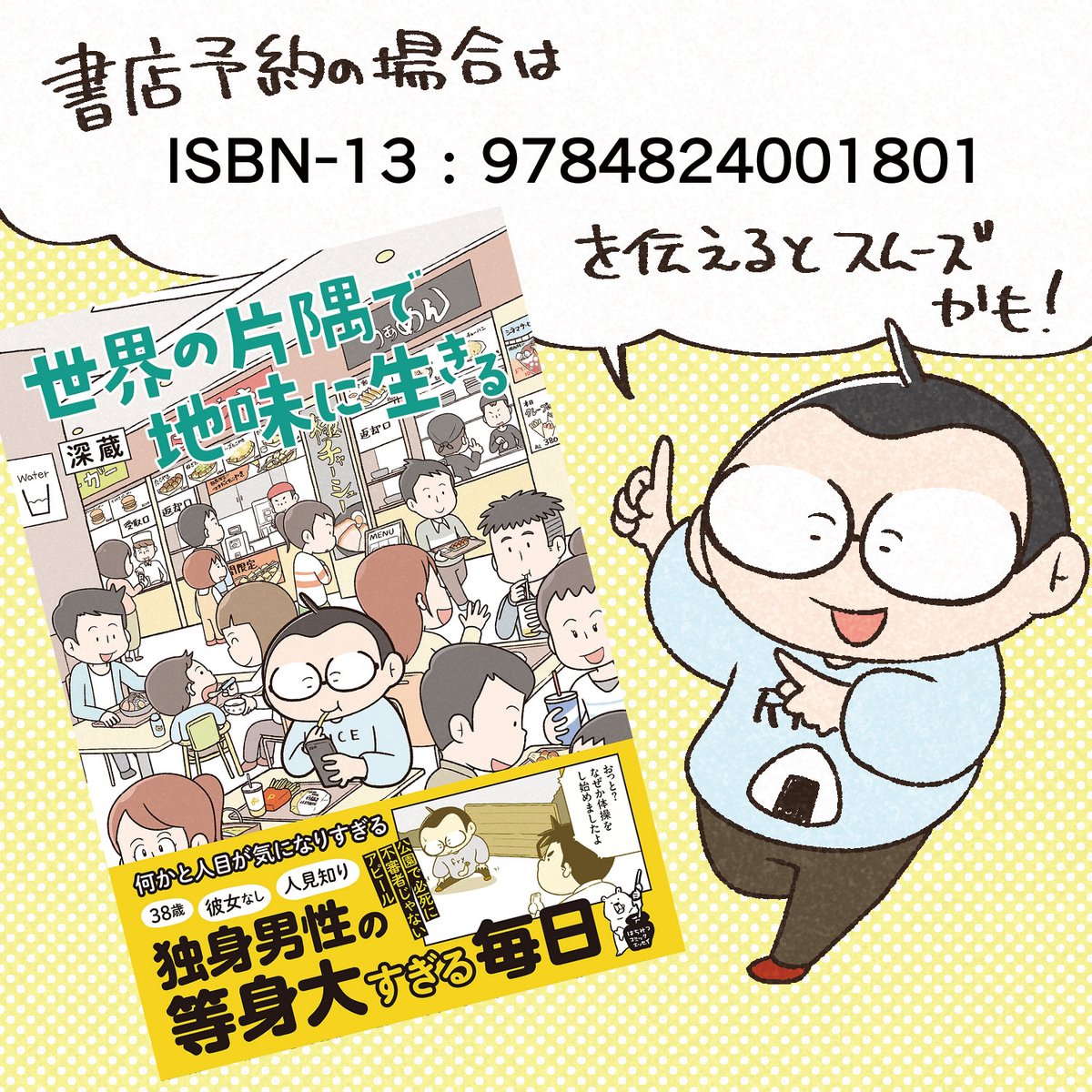 「世界の片隅で地味に生きる」は全国の書店、ネット書店等々でお買い求めいただけます。
▶Amazon
https://t.co/WuL8LRNLaI

▶楽天
https://t.co/QSuw29vBh6 