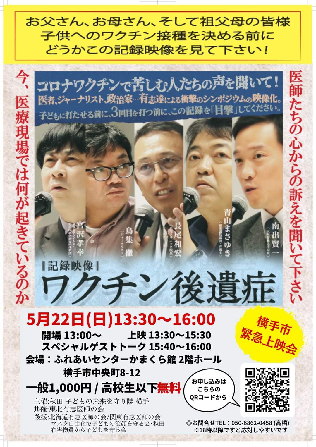 東北有志医師の会 on Twitter 