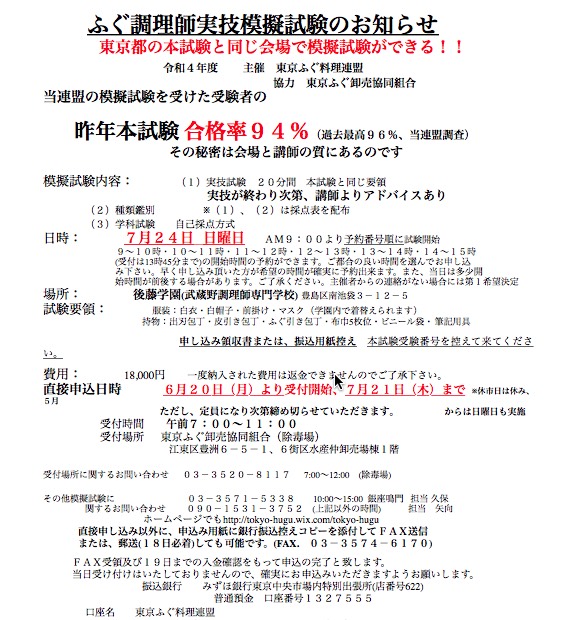 東京ふぐ料理連盟 Tokyopuffer Cuisine Federation Tokyo Fugu Twitter 東京ふぐ料理連盟 Tokyopuffer Cuisine Federation Tokyo Fugu Twitter