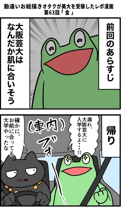 勘違いお絵描きオタクが美大を受験したレポ漫画 その63 