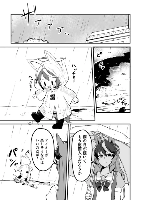 テイオーと雨 #ウマ娘 