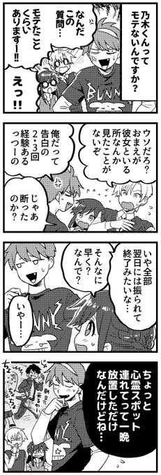 お題箱「乃木くんってモテないんですか?」 