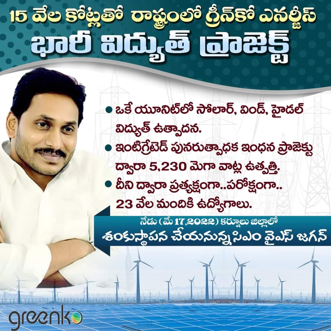 #LargestPowerProjectInAP
#Visakhapatnam #Vijayawada
ఒరేయ్ పొట్టి నా సన్.. కర్నూల్ కి నువ్వు కూడా వెళ్ళు అందులో ఒక రెడ్ బాల్ గుళిక నోట్లో పెట్టుకో తియ్యగా ఉంటుంది!!🤣🤣
#AndhraPradesh #Hyderabad 
#GreenkoIRESP #Kurnool
#BuildAP #InvestInAP #Vizag