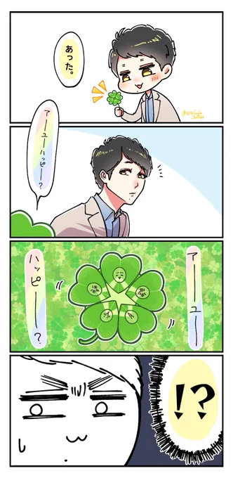 Happÿ🍀な漫画 