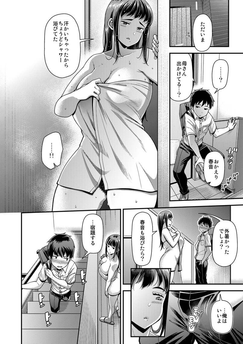 【komiflo5/20、電子書籍5/24配信】
『COMIC失楽天6月号』にモノクロ漫画28P掲載されます💪😉✨
『性旬』前編
性欲爆発中の息子と、性欲爆発中だった旦那との過去のセックスが忘れられない性欲爆発中の母親が性欲を爆発させまくる話です。(2/2) 