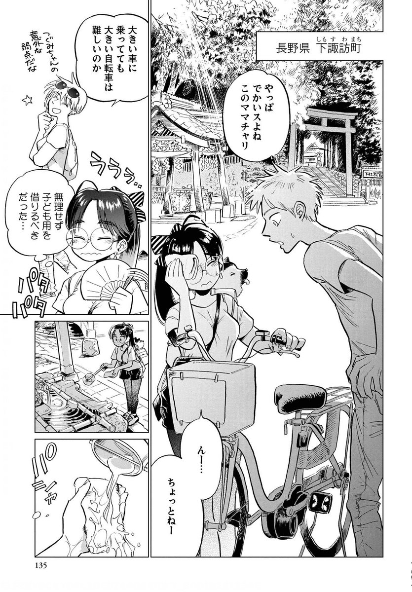 御柱祭の里曳き、にぎわっててすごかった。

下諏訪社秋宮の門前を渡り鳥とカタツムリの中で描いてたので貼ってみる。 