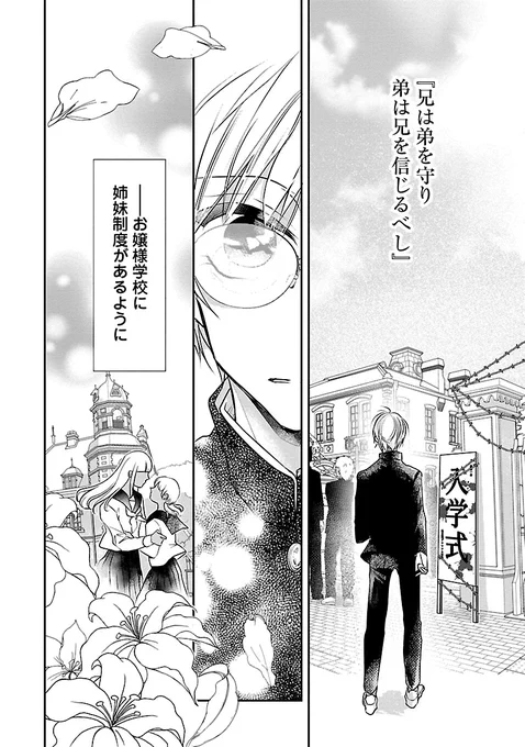 お嬢様学校に姉妹制度があるならヤンキー学校に兄弟制度があってもいいじゃないかBL(1/9)
 #創作BL #商業BL
 #兄弟制度のあるヤンキー学園で今日も契りを迫られてます 