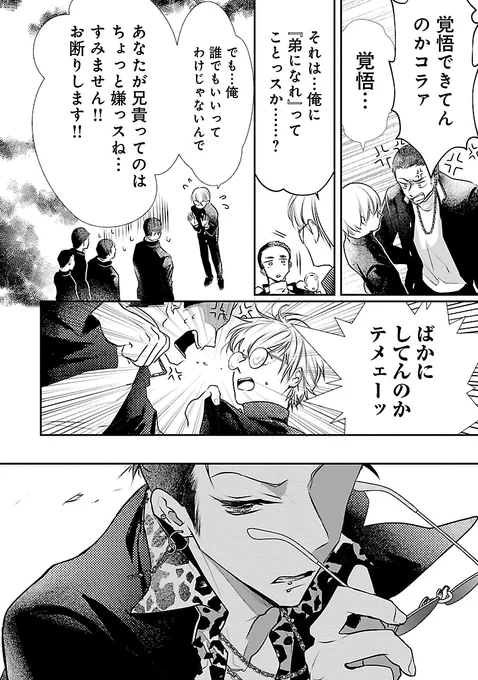 お嬢様学校に姉妹制度があるならヤンキー学校に兄弟制度があってもいいじゃないかBL(3/9) 