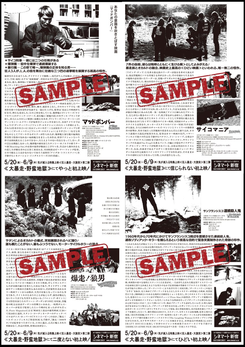 cinemart_tokyo's tweet photo. 気が滅入る特集≪大暴走・野蛮地獄≫5/20(金)～初週上映時間が確定‼️『#マッドボンバー』『#サイコマニア』『爆走！狼男』『#サンフランシスコ連続殺人鬼』各作品、先着で限定チラシを配布。Tシャツの販売も限定数あり。
いよいよシネマートのスクリーンが野蛮の巣窟と化す。
https://t.co/jSo4Cxsaxa https://t.co/QKCdZuFqqT