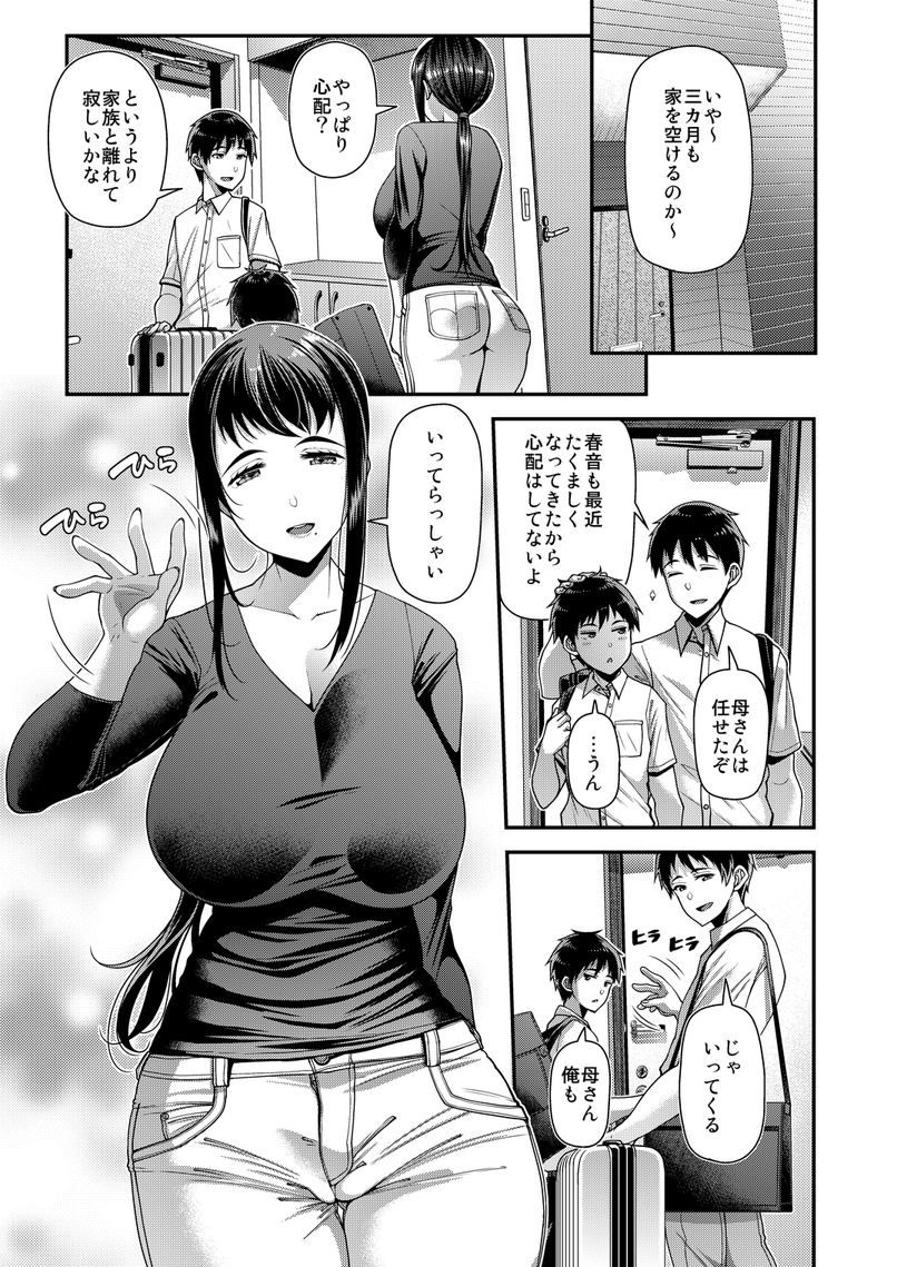 【komiflo5/20、電子書籍5/24配信】
『COMIC失楽天6月号』にモノクロ漫画28P掲載されます💪😉✨
『性旬』前編
性欲爆発中の息子と、性欲爆発中だった旦那との過去のセックスが忘れられない性欲爆発中の母親が性欲を爆発させまくる話です。(1/2) 