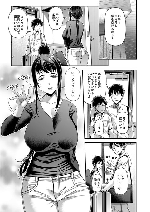 【komiflo5/20、電子書籍5/24配信】
『COMIC失楽天6月号』にモノクロ漫画28P掲載されます💪😉✨
『性旬』前編
性欲爆発中の息子と、性欲爆発中だった旦那との過去のセックスが忘れられない性欲爆発中の母親が性欲を爆発させまくる話です。(1/2) 