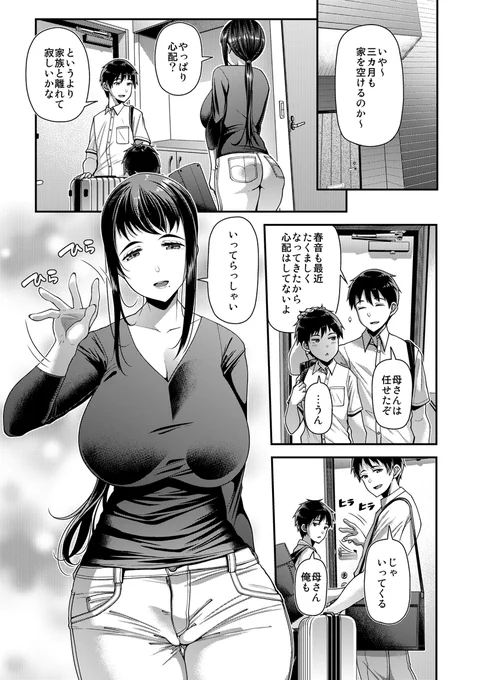 【komiflo5/20、電子書籍5/24配信】
『COMIC失楽天6月号』にモノクロ漫画28P掲載されます💪😉✨
『性旬』前編
性欲爆発中の息子と、性欲爆発中だった旦那との過去のセックスが忘れられない性欲爆発中の母親が性欲を爆発させまくる話です。(1/2) 