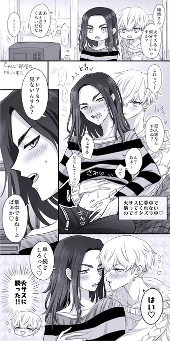 千冬VS火○ス ふゆばじ 