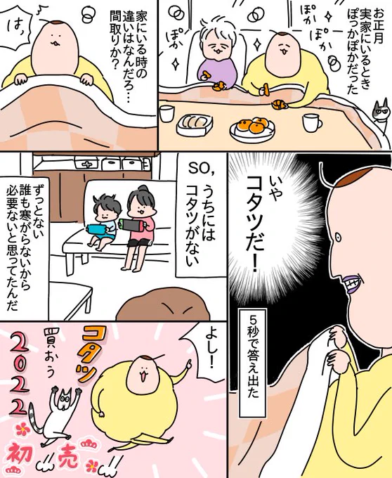 コタツを買うゾ 